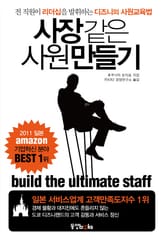 사장같은 사원 만들기 표지 이미지