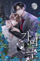 가면극 표지 이미지