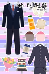 hhh : 헌신, 희생, 호흡 표지 이미지