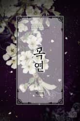 목연 표지 이미지