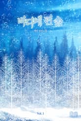 바다에 핀 숲 표지 이미지