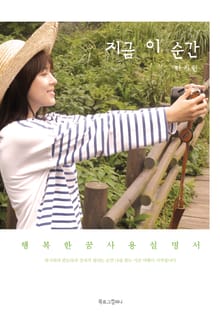 지금 이 순간