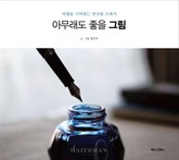 아무래도 좋을 그림 표지 이미지