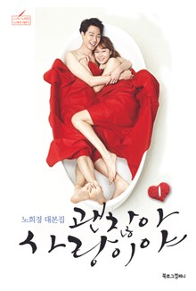 괜찮아, 사랑이야 1권 (대본집)