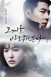 그 겨울 바람이 분다 1권