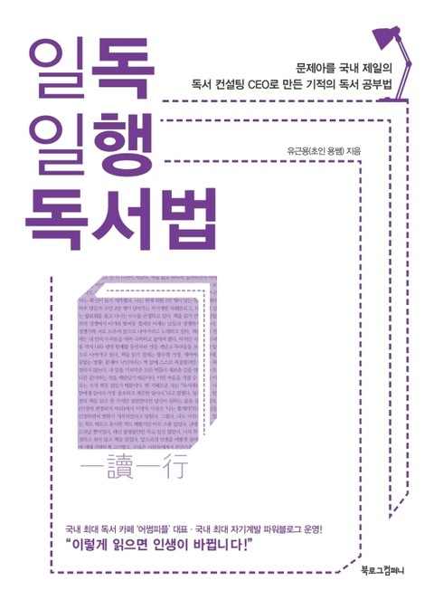 일독일행 독서법 표지 이미지