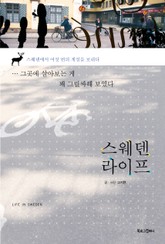 스웨덴 라이프 표지 이미지