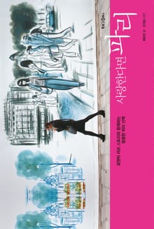 사랑한다면 파리