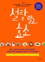 설탕 말고, 효소