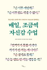 매일, 조금씩 자신감 수업 표지 이미지