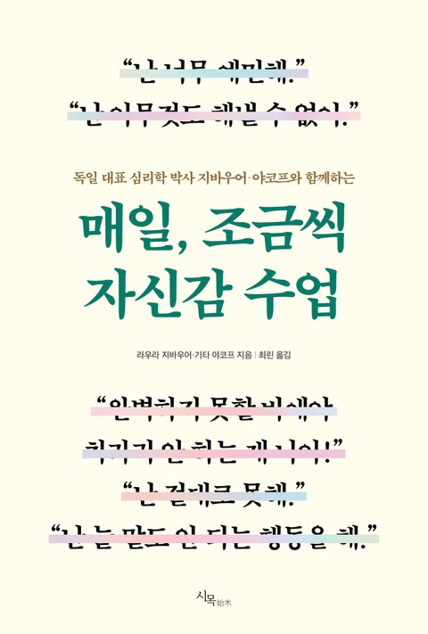 매일, 조금씩 자신감 수업 표지 이미지