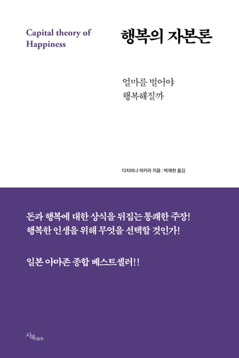 행복의 자본론 표지 이미지