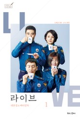 라이브 대본집 & 메이킹북 1 표지 이미지