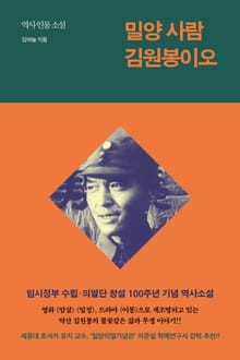 밀양 사람 김원봉이오