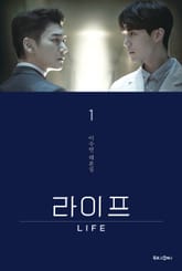 라이프 1 표지 이미지