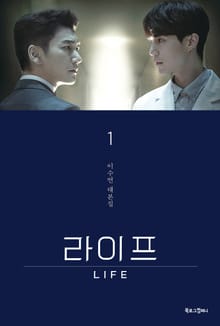 라이프 1
