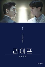 라이프 1