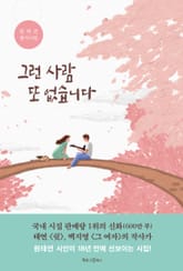 그런 사람 또 없습니다 표지 이미지