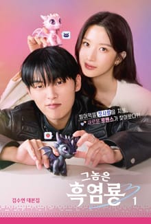 그놈은 흑염룡 1권