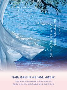 모든 사랑스러운 말들은 너를 위해 태어난 것 같다