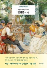 일인분의 삶 표지 이미지