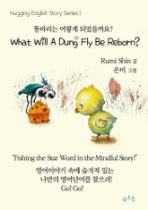 What Will A Dung Fly Be Reborn? 표지 이미지