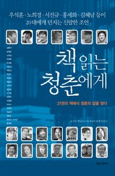 책 읽는 청춘에게 표지 이미지