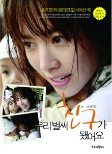 우리 벌써 친구가 됐어요