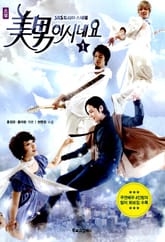 미남이시네요 소설 1 표지 이미지