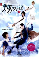 미남이시네요 소설 2 (완결) 표지 이미지