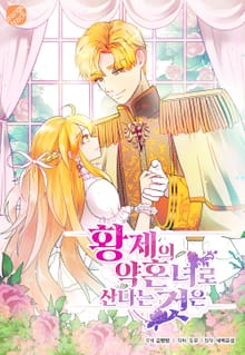 황제의 약혼녀로 산다는 것은