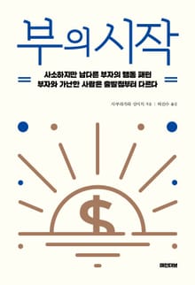 부의시작