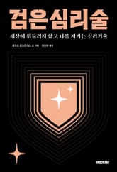 검은 심리술 표지 이미지