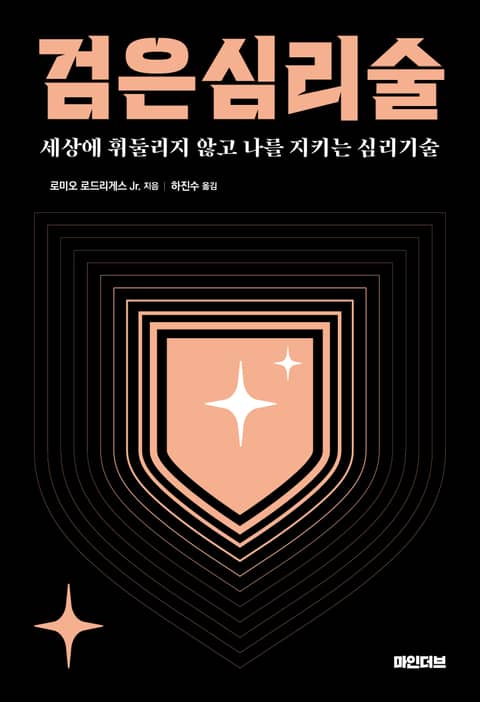 검은 심리술 표지 이미지