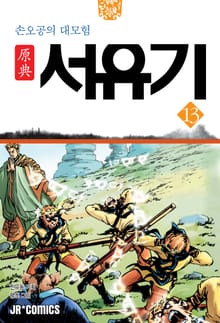 원전 서유기 : 손오공의 대모험 13
