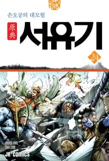 원전 서유기 : 손오공의 대모험 24