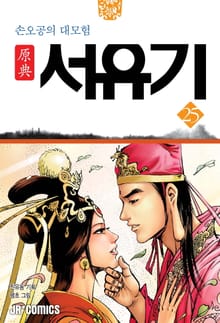 원전 서유기 : 손오공의 대모험 25