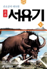 원전 서유기 : 손오공의 대모험 30 표지 이미지