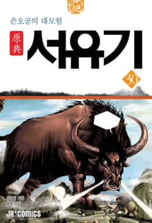 원전 서유기 : 손오공의 대모험 30