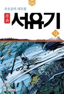 원전 서유기 : 손오공의 대모험 31