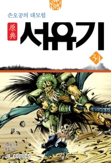 원전 서유기 : 손오공의 대모험 34