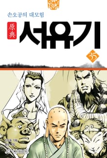 원전 서유기 : 손오공의 대모험 35