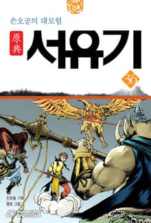 원전 서유기 : 손오공의 대모험 36