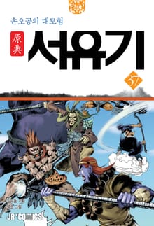 원전 서유기 : 손오공의 대모험 37