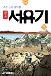원전 서유기 : 손오공의 대모험 38 표지 이미지