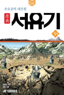 원전 서유기 : 손오공의 대모험 38