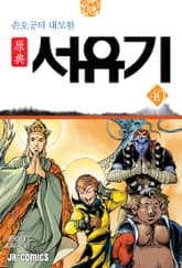원전 서유기 : 손오공의 대모험 40 표지 이미지