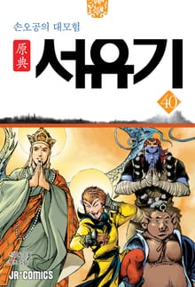 원전 서유기 : 손오공의 대모험 40