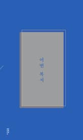 어떤 복서 표지 이미지