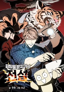 피팅룸 문지기의 전설